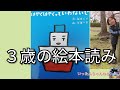 『はやくはやくっていわないで』の絵本をいったんが読んでみました(*´∀｀*)