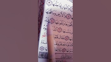 سورة الشمس #explore #قرآن #beautiful #اكسبلور #القرآن