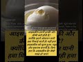 आइसक्रीम का क्रीमी सीक्रेट! #ytshorts #facts #IceCreamFacts#amazingfacts