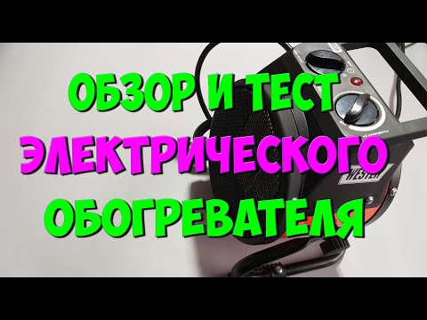 Тепловая пушка электрическая