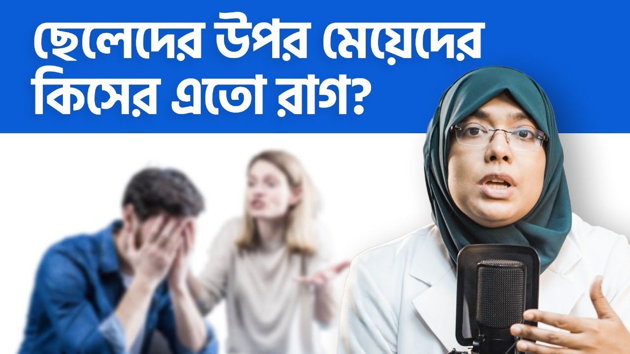 চারদিকে এতো Marital Ab*use আর বিশ্বাস ভাঙ্গনের মাঝে ভালোবাসা খুঁজে পাওয়া কি সম্ভব? Dr. Munmun Jahan
