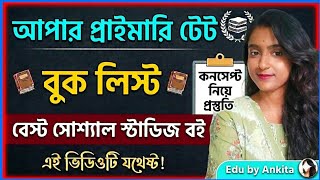 আপার প্রাইমারি টেট বুকলিস্ট। Upper primary TET booklist। Upper Primary | Edu by Ankita |