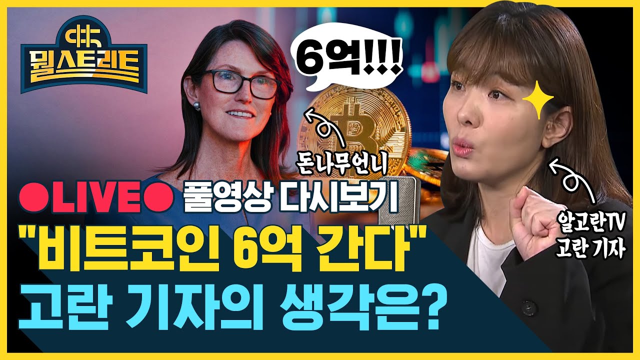 코인 전망 2022 Update 비트코인, NFT 2022년 전망 분석 / SBS / @뭘스트리트 💰