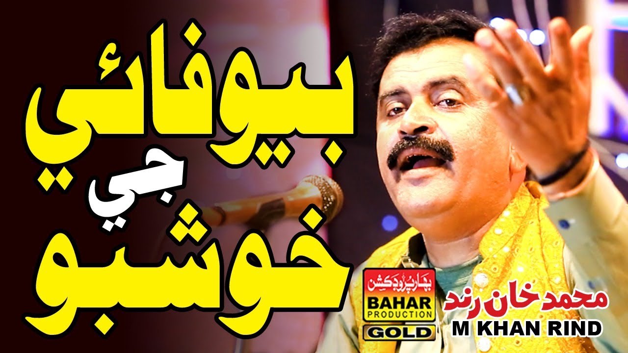 Khano Rind Lafan Man Bewafai Ji Khushboo | M Khan Rind | Album 07 | sindhi songs ...