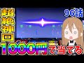 たった1000円でもう今後2度と起きない史上最強の神回で諭吉を入金【アナターのオット!?はーです】れんころ96話