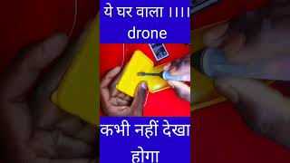 how to make drone | howto shorts drone diy homemade viral short viral