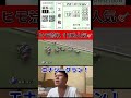 同着で万馬券になりました！ #競馬 #馬券生活 #馬券勝負