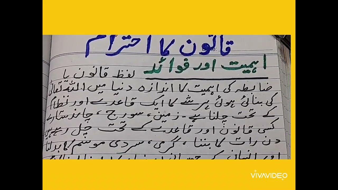 Essay Qanoon Ka Ehtirammulk Aur Muashray Ka Jaizaqanoon Ki