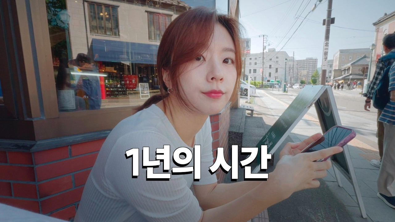 1년 동안 우리가 다닌 곳들