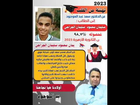 شباب الأزهر من كل محافظات مصر دفعه 2023 ألف مبروك ليكم و دمتم فخرا لمصر