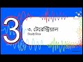Computer fundamental_CH:6 Introduction of Data Comm and Network_Part:4-Unguided Media (in Bengali)