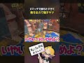 Xマッチは「心理戦」のゲームです【スプラ3】【スプラトゥーン3】 #shorts #splatoon3 #スプラ３