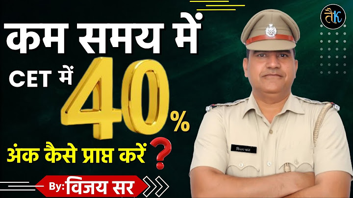 कम समय में CET की तैयारी कैसे करें ? कौनसा Subject ज्यादा पढ़े ? CET Exam 2024 | By Vijay Sir