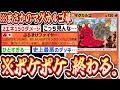 【緊急】この世の終わりみたいなマグカルゴ単デッキ【Pokémon Trading Card Game Pocket】