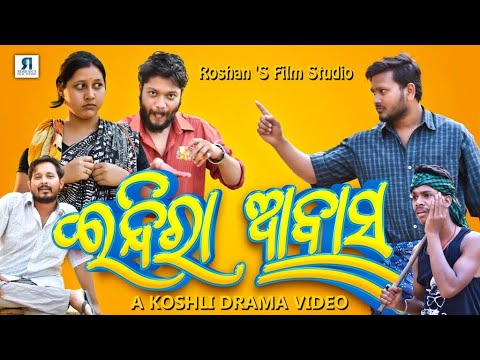 indra awabs  || roshan film studio || roshan bhardwaj ||munia panigrahi