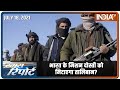 Afghanistan में Taliban का टारगेट India, भारत के मिशन दोस्ती को मिटाएगा तालिबान?