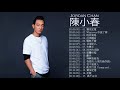 陳小春 Jordan Chan 陳小春 Jordan Chan 的20首最佳歌曲 陳小春 Jordan Chan Best Songs 