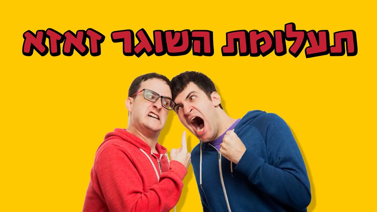 תעלומת ה @Sugarzaza  - המסע אחרי 6 דיסקטים ואלבום אחד