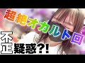 不正を疑われても仕方がない【エヴァンゲリオン15】#125 最高の瞬間.ᐟ.ᐟオカルトなら私に任せて 🧑‍🍳献立予告:エビチリ 他