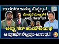 ನೀವು ಎಲ್ಲೂ ಕೇಳಿರದ ಪುನೀತ ಕಥೆಗಳು..! | Naveen Sajju -EP02 | Untold  stories of Appu | @DailyMadhyama 