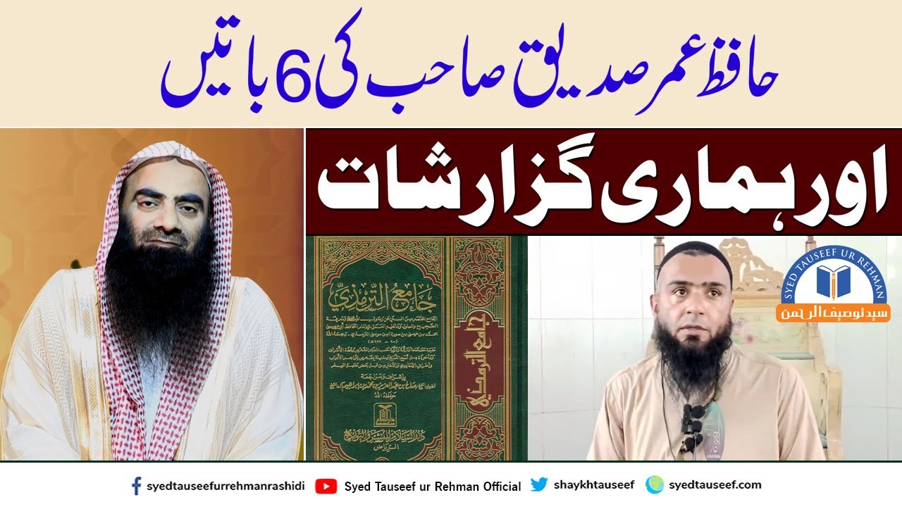Hafiz Umar Siddique Sahb Ki 6 Baten Or Hamri Guzarshat By Syed Tauseef ur Rehman