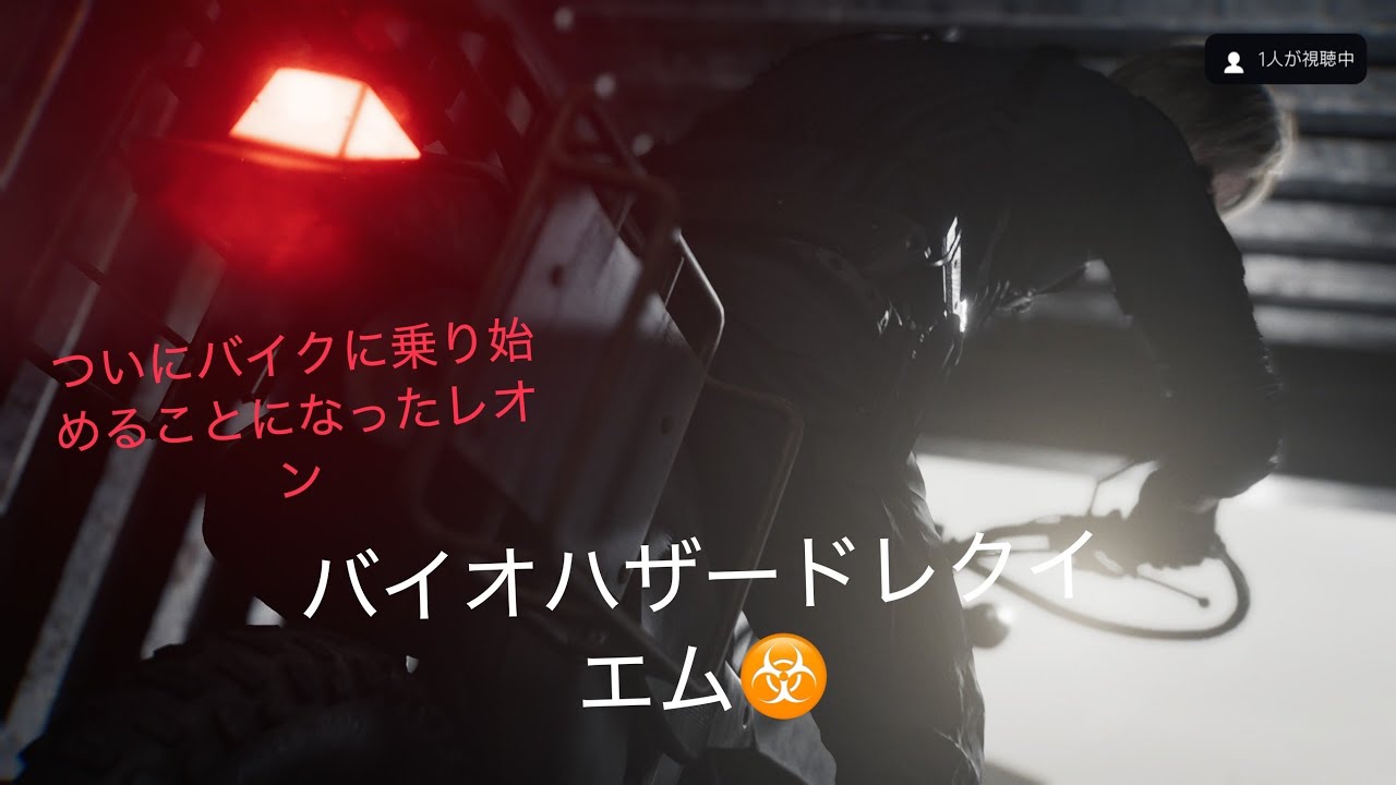 初見歓迎BIOHAZAR🧟‍♂️Drequiem）崩壊した都市ラクーンシティその先に待つ運命はいかに、part5