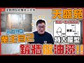 【天盛苑】業主親力親為自己鏟牆做油漆 | 和諧一型 (第七款)| 局部裝修｜屋型分享｜ 鏟牆 鏟底 油漆 | 居屋裝修｜裝修設計 香港｜ ST梁師傅