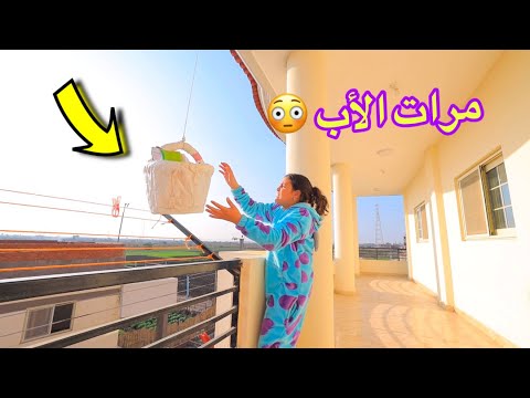 بنت صغيرة تتصل بأمها شوف حصل أية