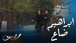 مسلسل الثمن | حلقة88| سارة منهارة بالشارع تبحث عن ابنها وزين يجده في بيت مهجور