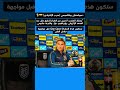 🎙️🇪🇨 سيباستيان بيكاسيسي (مدرب الإكوادور) :