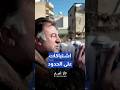 على الحدود التركية السورية الغاز وخراطيم المياه تفرق تظاهرة أكراد تركيا   