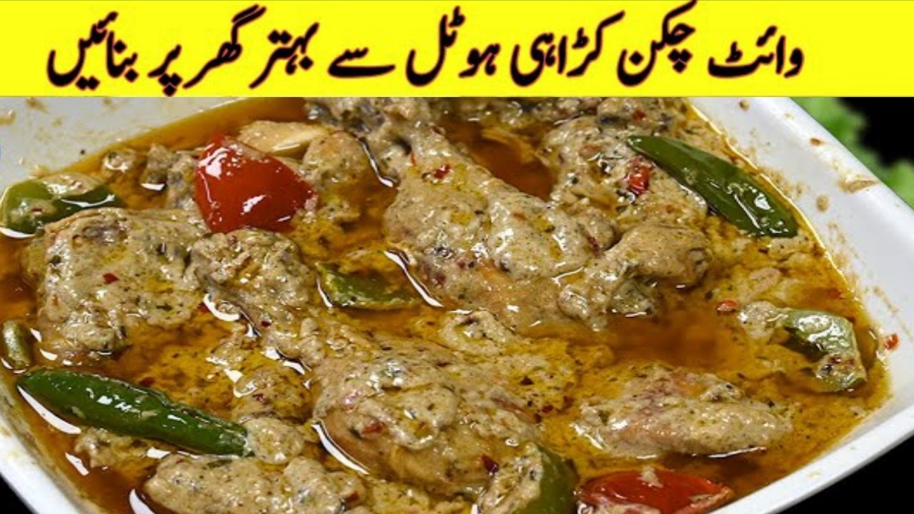 White Chicken Handi Recipe By Sana Food Recipe| Restaurant Style White Chicken Karahi |Ramazan Recip