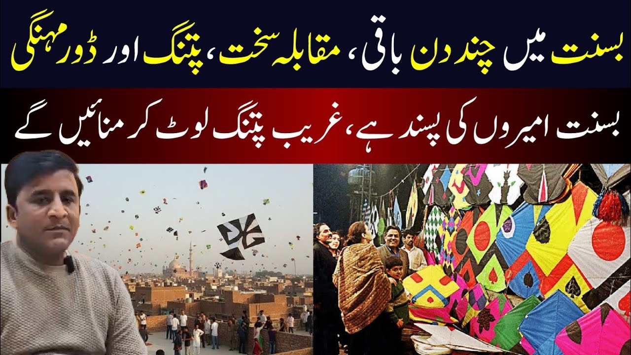 Basant Festival.kite and far to expensive .Basant is only for the rich .CM Punjab.
