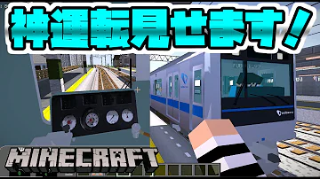 超リアルな鉄道modの小田急1000形で奇跡の連結をしてみた Minecraft Mp3 超リアルな鉄道modの小田急1000形で奇跡の連結をしてみた Minecraft Mp3