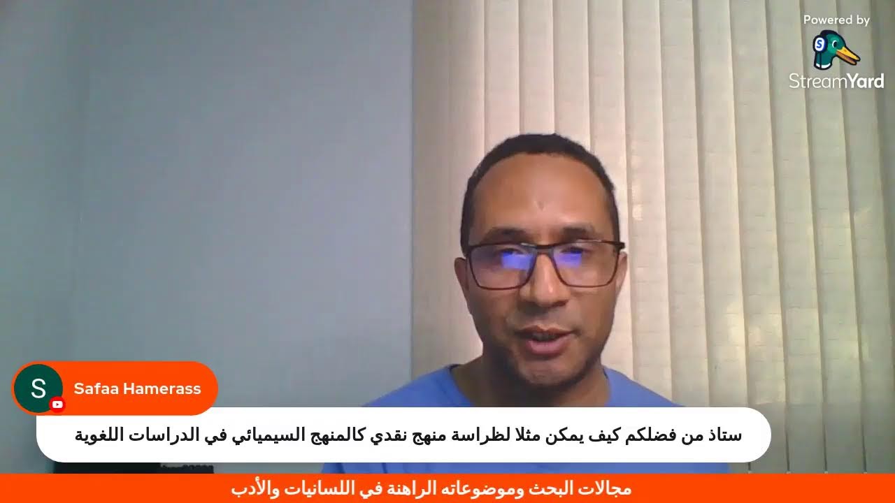 مجالات البحث وموضوعاته الراهنة في اللسانيات والأدب