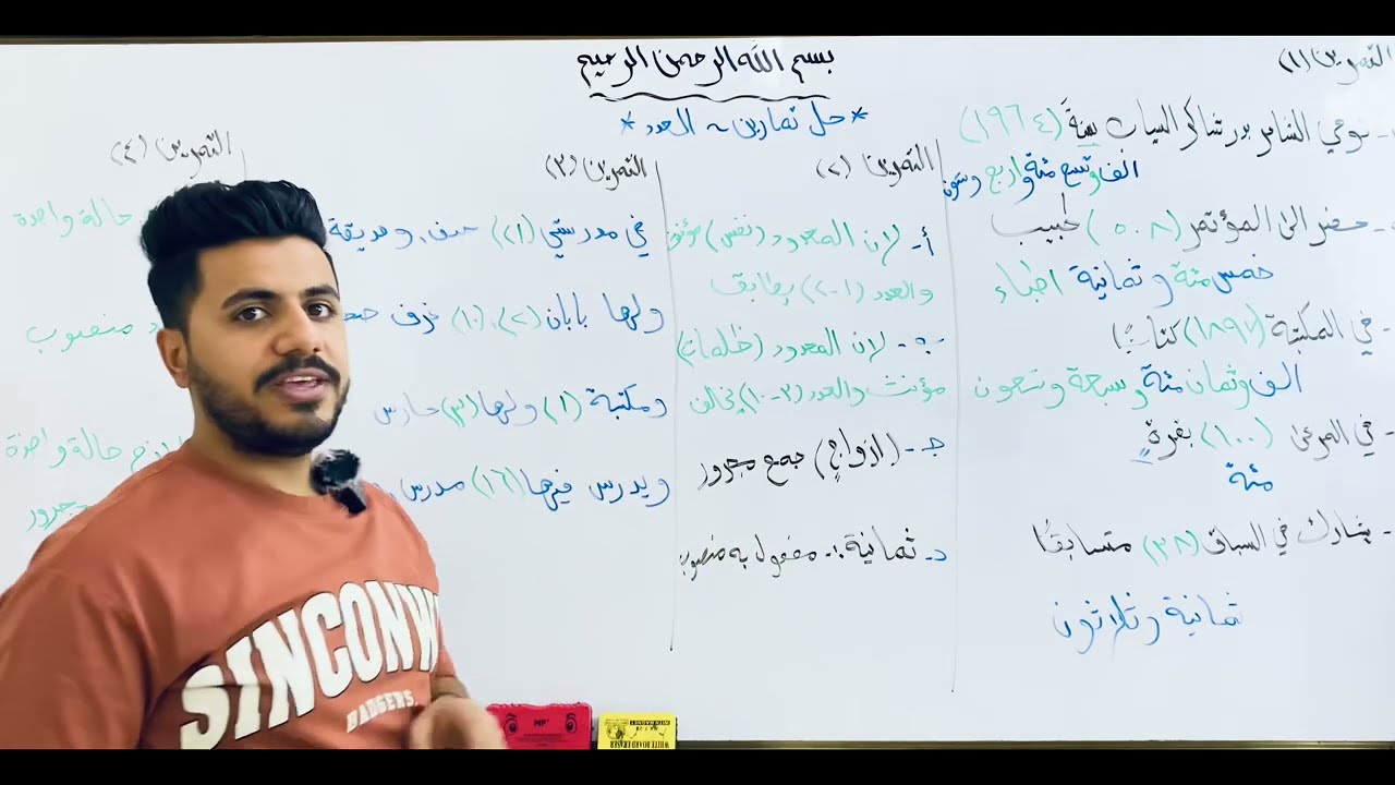 الثالث متوسط / قواعد / الموضوع الخامس عشر / حل تمارين العدد