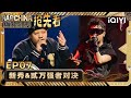EP7下 抢先看 贰万开大了 质问热狗为什么不选他 新秀手术后依然用最顶的态度完成舞台 新说唱2024 The Rap Of China 2024 IQIYI精选 EP7下 抢先看 贰万开大了 质问热狗为什么不选他 新秀手术后依然用最顶的态度完成舞台 新说唱2024 The Rap Of China 2024 IQIYI精选