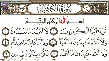 سورة الكافرون بصوت القارئ الشيخ عبدالباسط عبدالصمد  Al Kafirun