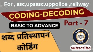 Coding-Decoding reasoning  Part-7 #SSC 2026  #railway #maths #education #uppolice December 29, 2025
