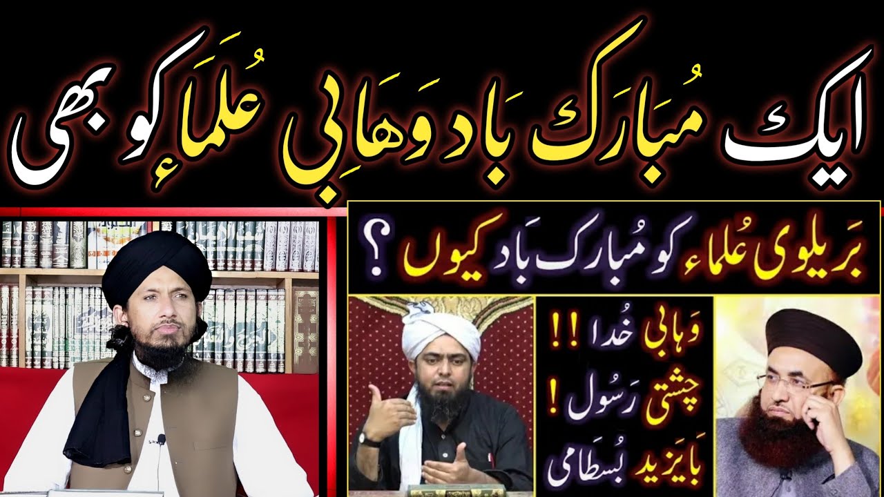 AIK MUBARAK BAD WAHABI ULAMA KO BI MIRZA ALI KO JAWAB BY MUFTI RASHID. CHISHTI RASOOL BYAZED BUSTAMI