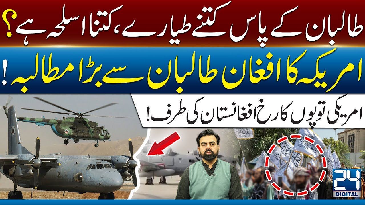 How Many Planes & Weapons Do the Taliban Have? U.S. Issues Major Demands - 24 Digital