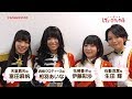 レヴュースタァライトrevival公演 富田麻帆さん、相羽あいなさん、生田輝さん、伊藤彩沙さんコメント映像