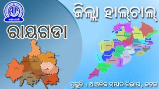 15.06.2026 Zilla Halchal (Rayagada) | RNU Cuttack | Akashvani