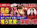 5.6 「なぜ他人のものが欲しくなるのか?」奪う恋愛の深層心理について