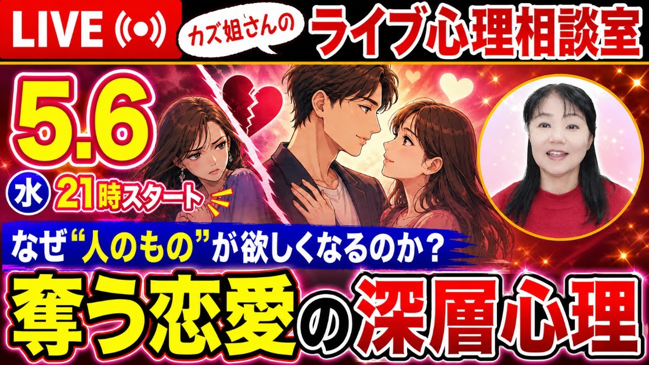 5.6 「なぜ他人のものが欲しくなるのか?」奪う恋愛の深層心理について