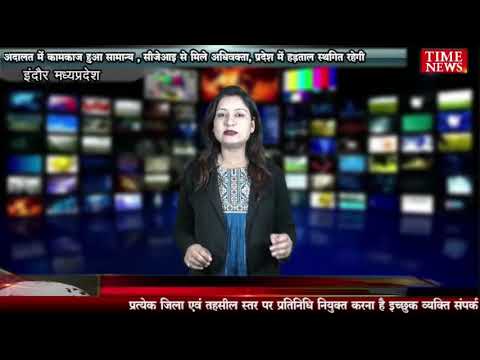 अदालत में कामकाज हुआ सामान्य , सीजेआइ से मिले अधिवक्ता, प्रदेश में हड़ताल स्थगित रहेगी