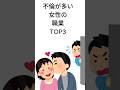 不倫が多い女性の職業トップ3 #雑学 #知恵 #名言 #開運