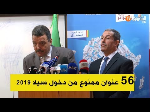 فوغالي تم التحفظ على 56 كتاب من دخول سيلا 2019 