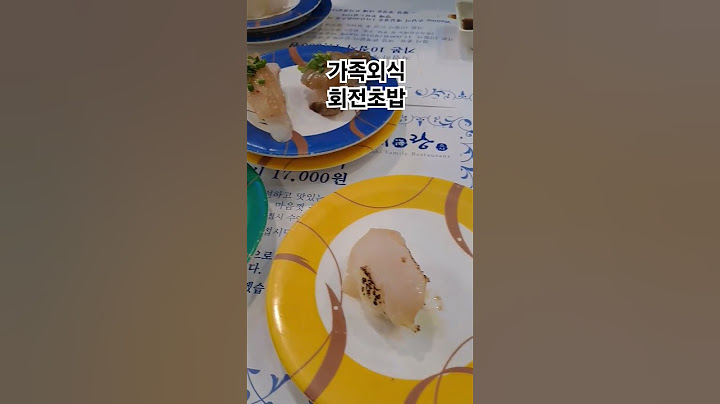 #가족 #외식 #회전초밥