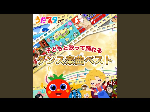 ちびっこマンたいそう (キッズソングカバー) (「NHK教育テレビ Eテレ